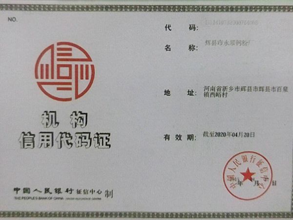 機構組織代碼證